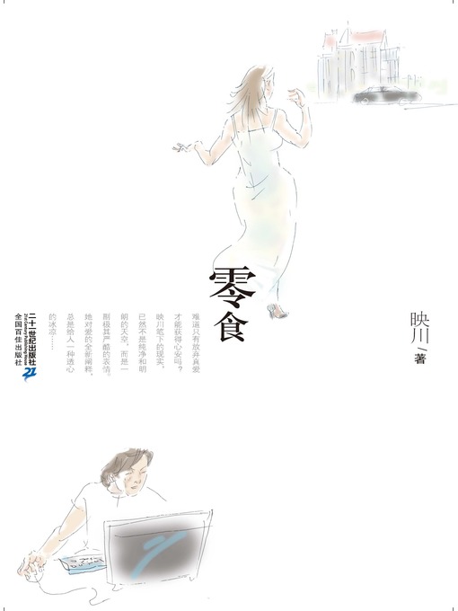 Cover image for 零食